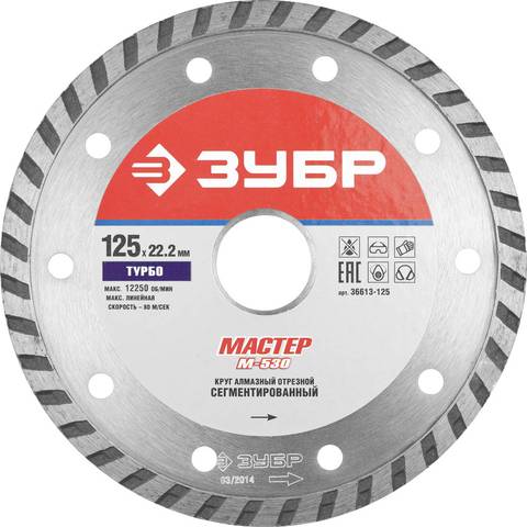 Диск алмазный Зубр 125*22,2 сегмент. 36613-125