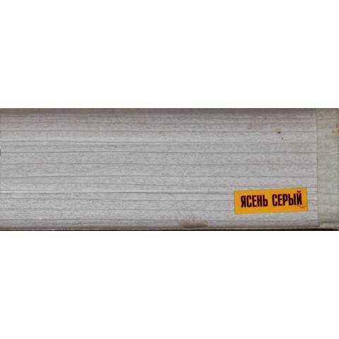 Плинтус "Идеал Классик" 55мм Ясень Серый 2.2м