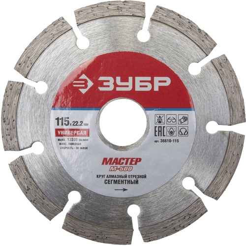Круг отрезной алмаз. ЗУБР 22,2х125мм 36610-125