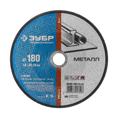 Круг отрезной Зубр 180-1,6-22,23мм мет. 36300-180-1,6