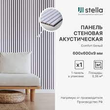 Панель Стеновая Акустическая Stella Comfort Standart Белый 600х600х9