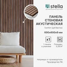 Панель Стеновая Акустическая Stella Comfort Standart Дуб Винтаж 600х600х9