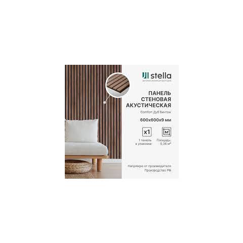 Панель Стеновая Акустическая Stella Comfort Standart Дуб Винтаж 600х600х9