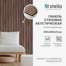 Панель Стеновая Акустическая Stella Comfort Standart Дуб Винтаж 600х600х9