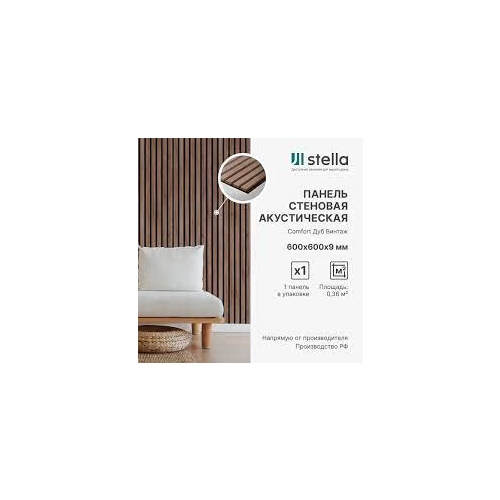 Панель Стеновая Акустическая Stella Comfort Standart Дуб Винтаж 600х600х9