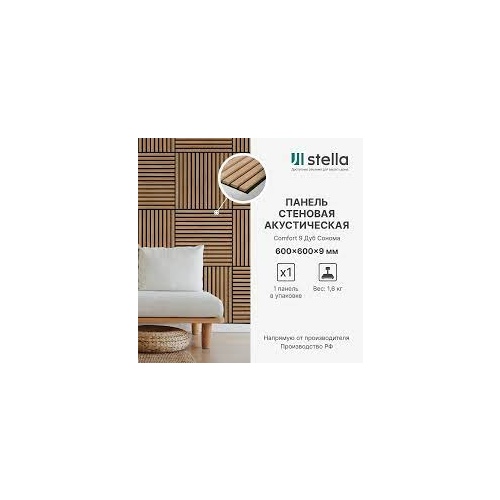 Панель Стеновая Акустическая Stella Comfort Standart Дуб Сонома 600х600х9