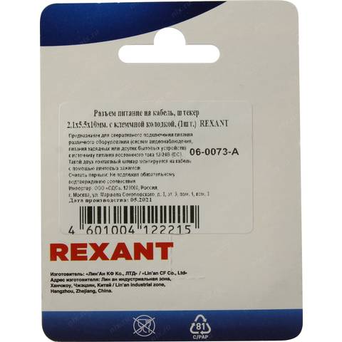 TV ф-ка Блистер REXANT 06-0028-A