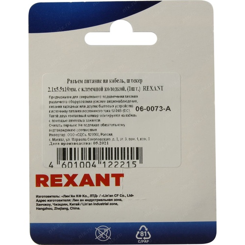 TV ф-ка Блистер REXANT 06-0028-A