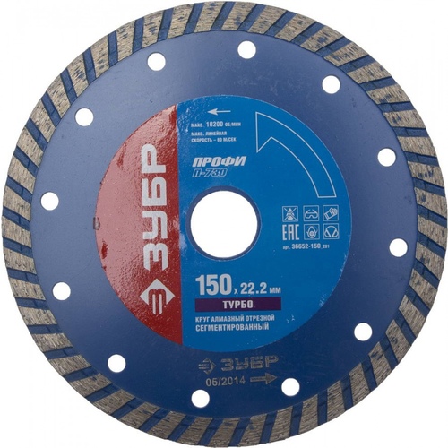 Диск алмазный Stayer 150*22,2 сигмент. 3660-150_z02