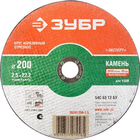 Круг отрезной Зубр 230-2,0-22,23мм мет. 36300-230-2,0