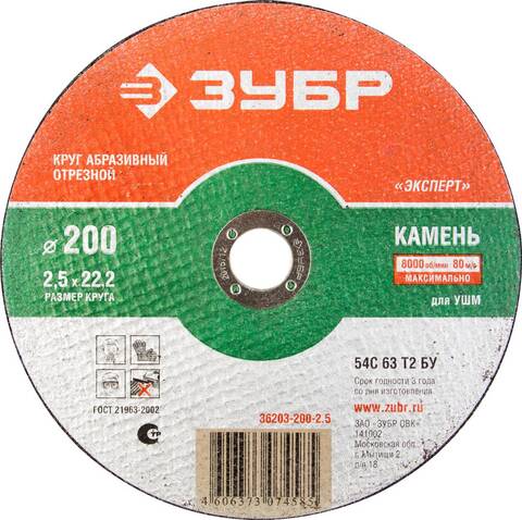 Круг отрезной Зубр 230-2,0-22,23мм мет. 36300-230-2,0
