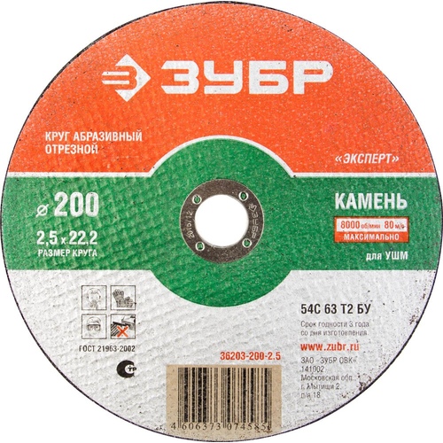 Круг отрезной Зубр 230-2,0-22,23мм мет. 36300-230-2,0