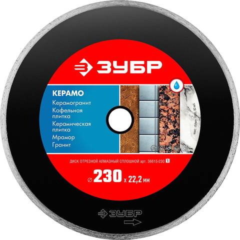 Диск алмазный Зубр 230*22,2 сплошной 36615-230