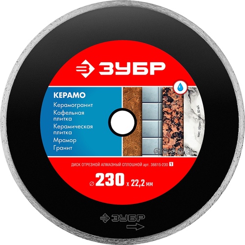 Диск алмазный Зубр 230*22,2 сплошной 36615-230