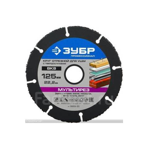 Круг отрезной мультирез-вк8 Зубр 125-22,2мм 36859-125