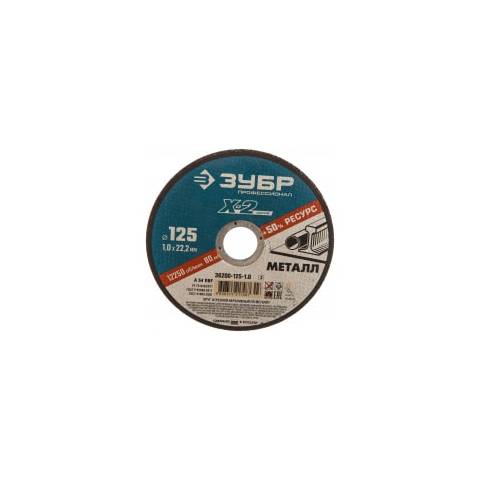 Круг отрезной Зубр 125-1,0-22,23мм мет. 36200-125-1,0