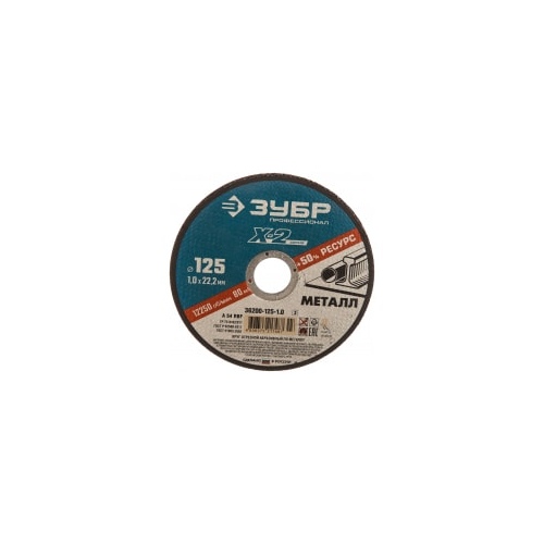 Круг отрезной Зубр 125-1,0-22,23мм мет. 36200-125-1,0
