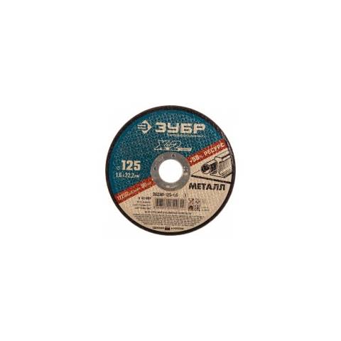 Круг отрезной Зубр 125-1,6-22,23мм мет. 36200-125-1,6