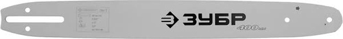 Шина для бензопил ЗУБР тип 4 шаг 3/8