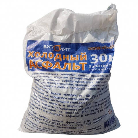 Асфальт холодный 30кг ТУ