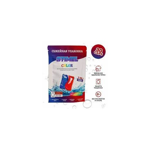Капсула для стирки STIMEL Color 400гр (30капсул в уп.) 20014089