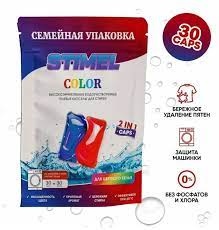 Капсула для стирки STIMEL Color 400гр (30капсул в уп.) 20014089