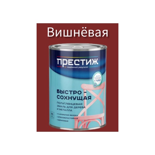 Эмаль акриловая полуглянцевая Вишня 0.9 кг Престиж