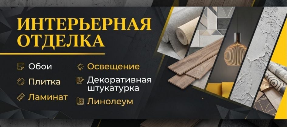 Плитка, ламинат, обои